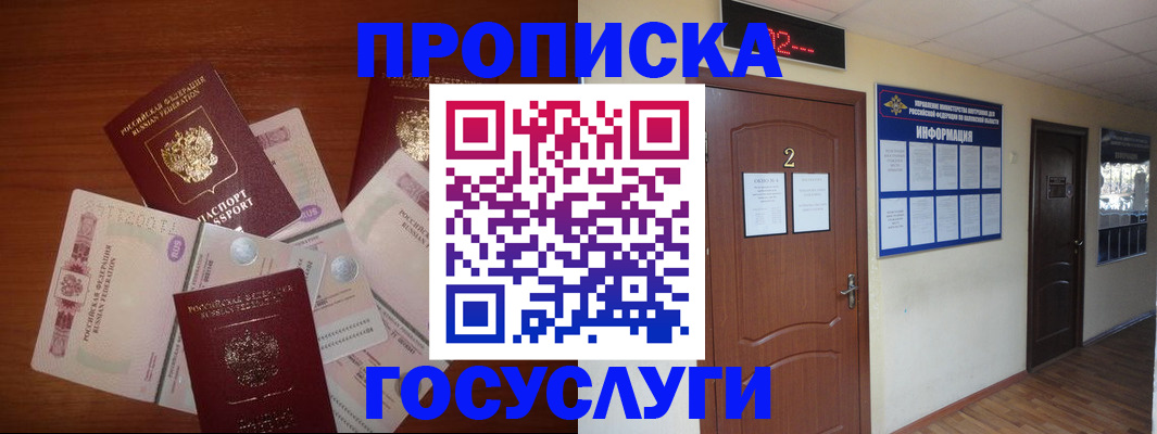 прописка от собственника в Новочеркасске