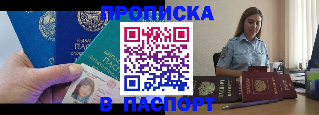 купить прописку в Новочеркасске