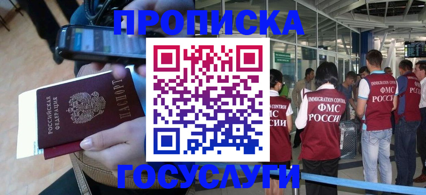 прописка ребенка в Новочеркасске