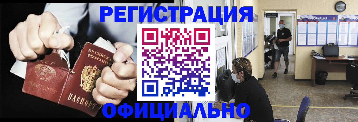 временная регистрация надежно в Новочеркасске
